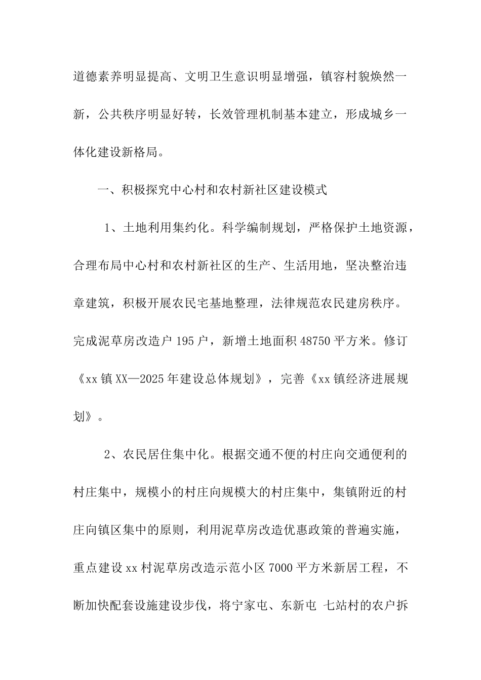推动城乡一体化示范乡镇的探讨_第2页