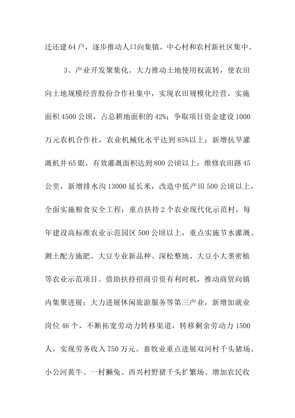 推动城乡一体化示范乡镇的探讨_第3页