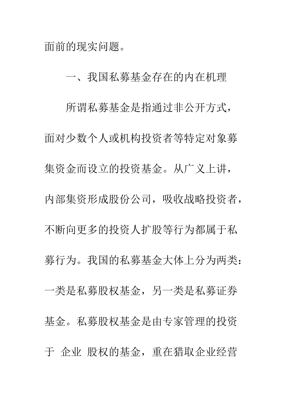 推动我国私募基金健康成长的几点思考_第3页