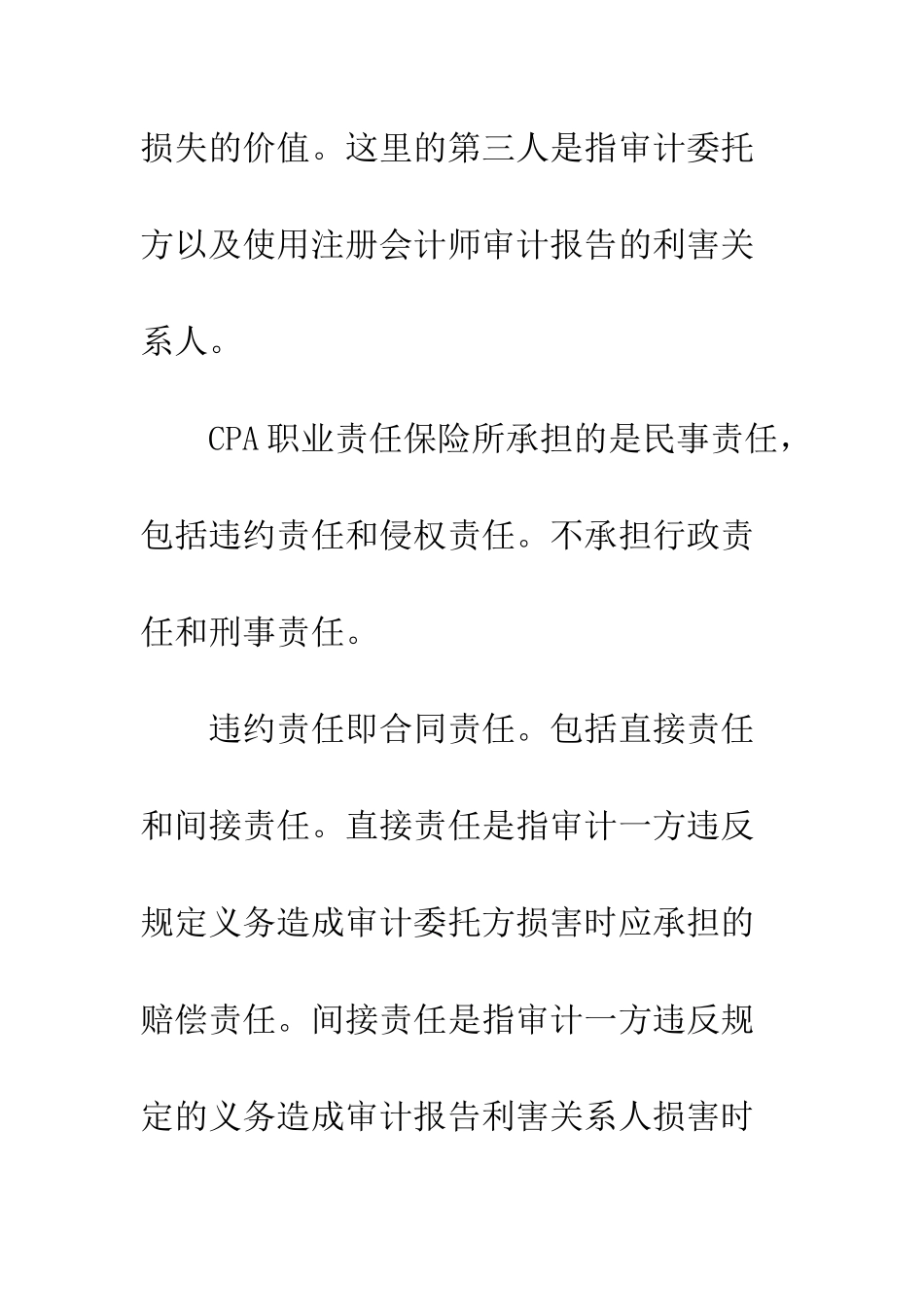 推动我国CPA职业责任保险发展的对策_第2页