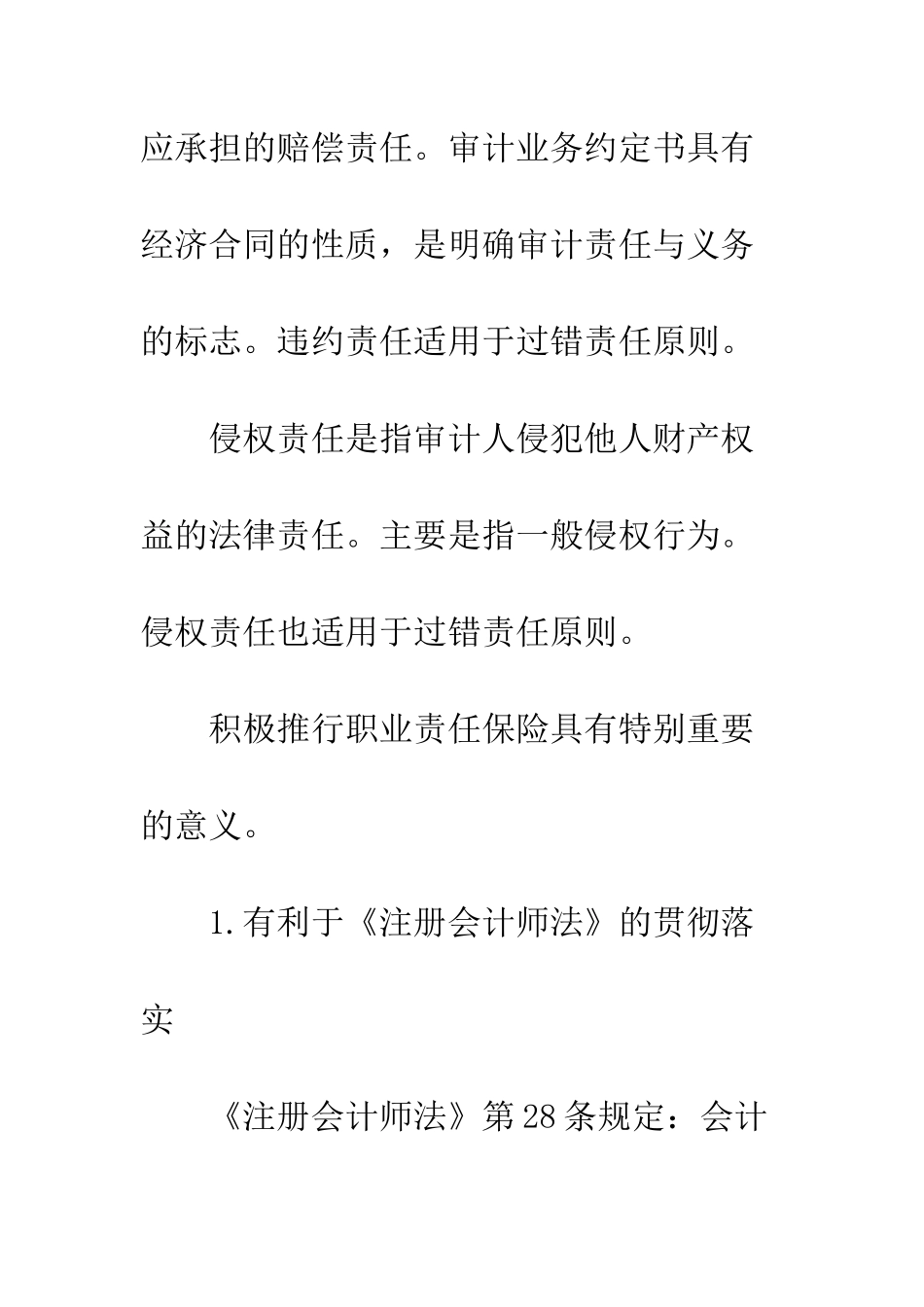 推动我国CPA职业责任保险发展的对策_第3页