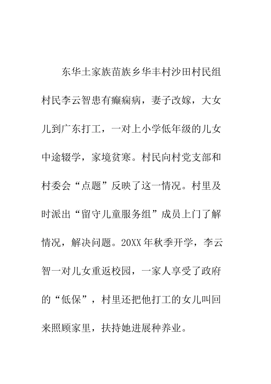 推动城乡发展创优活动实施方案--精编范文_第2页