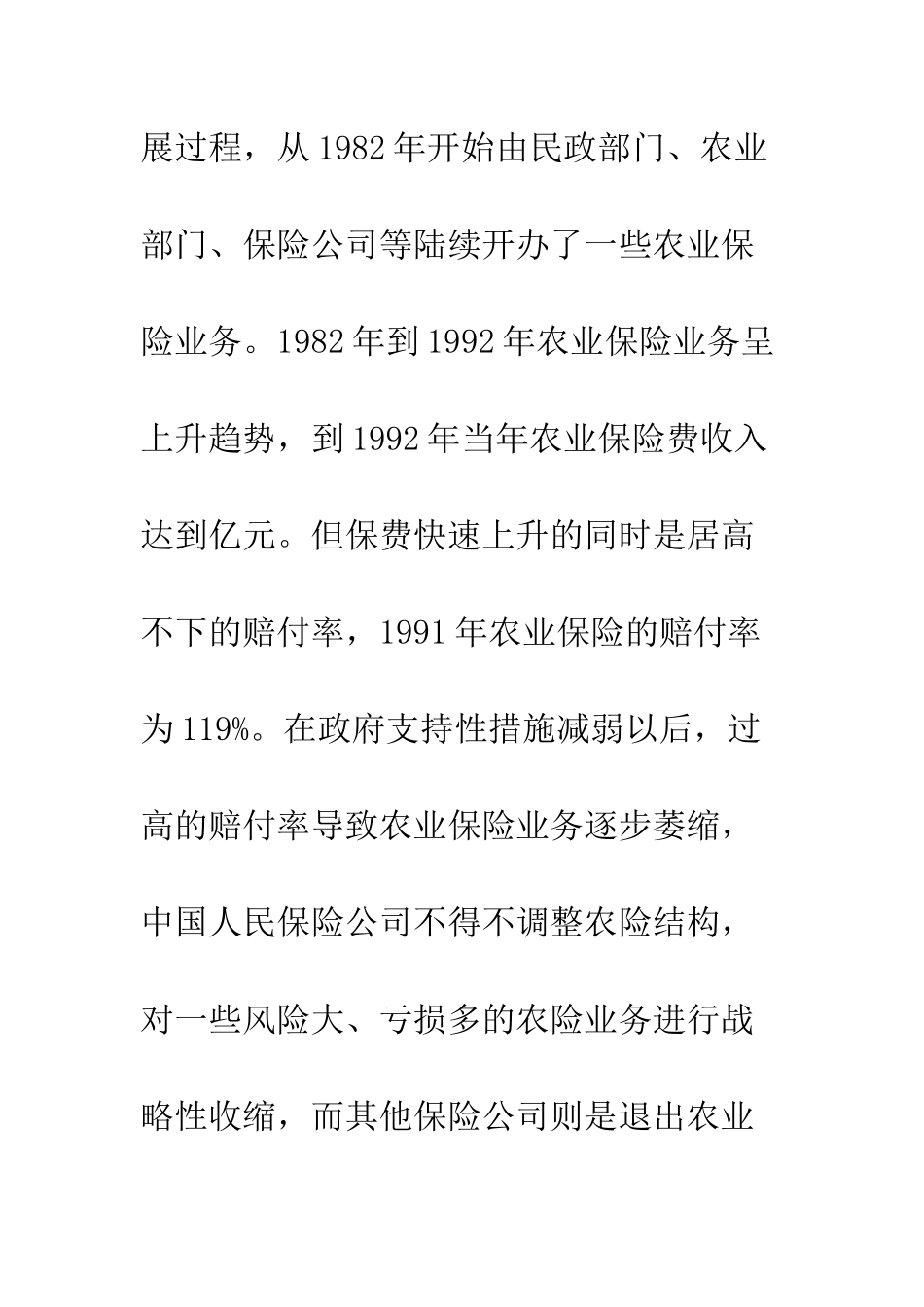 推动我国政策性农业保险发展_第2页