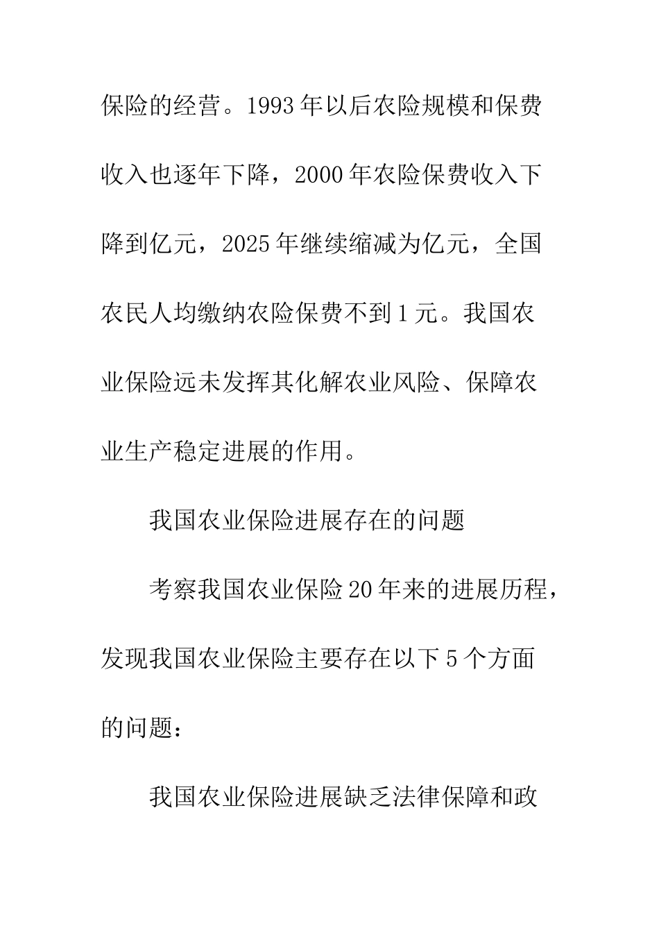 推动我国政策性农业保险发展_第3页