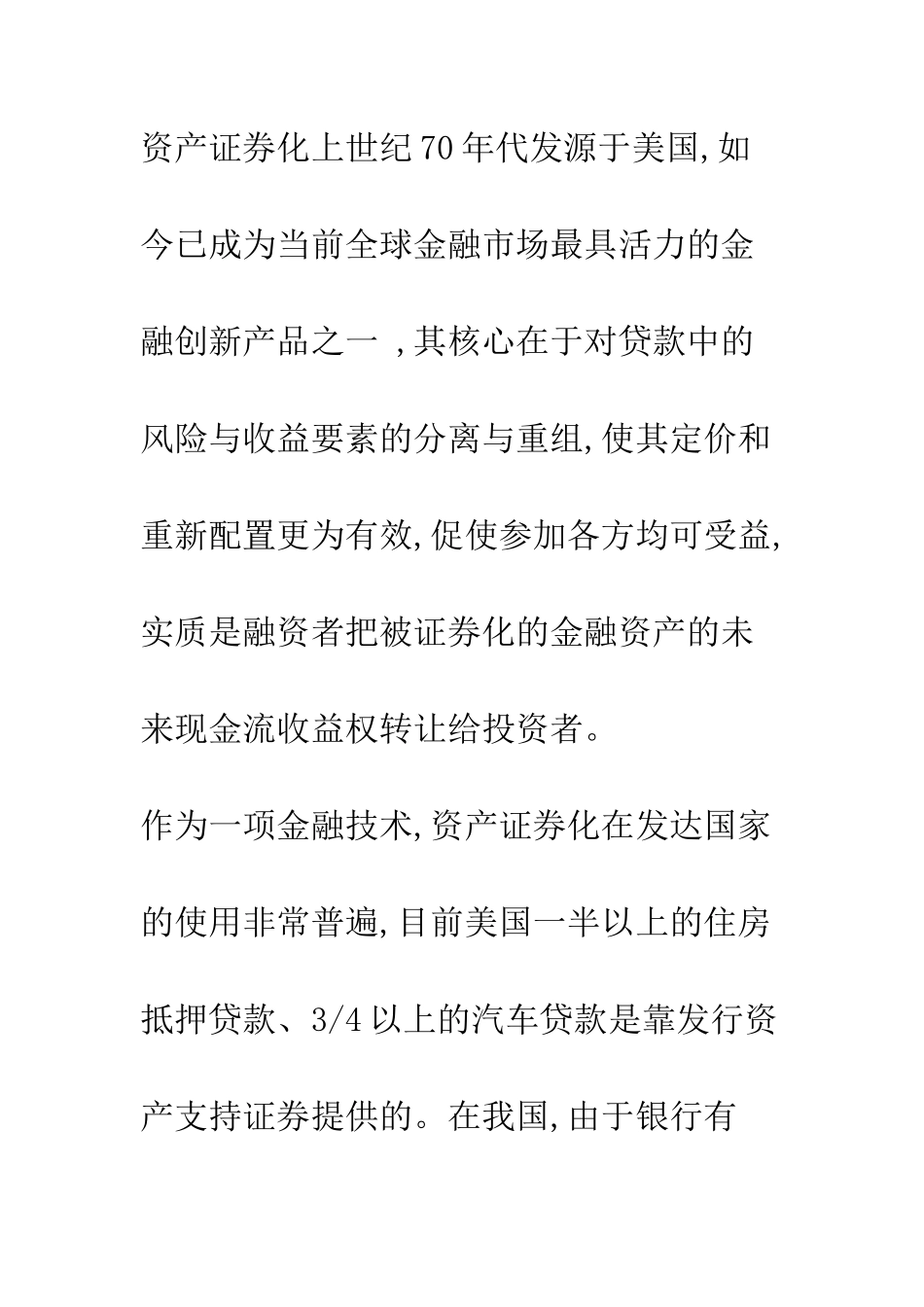 推动我国资产证券化发展的政策设计_第2页