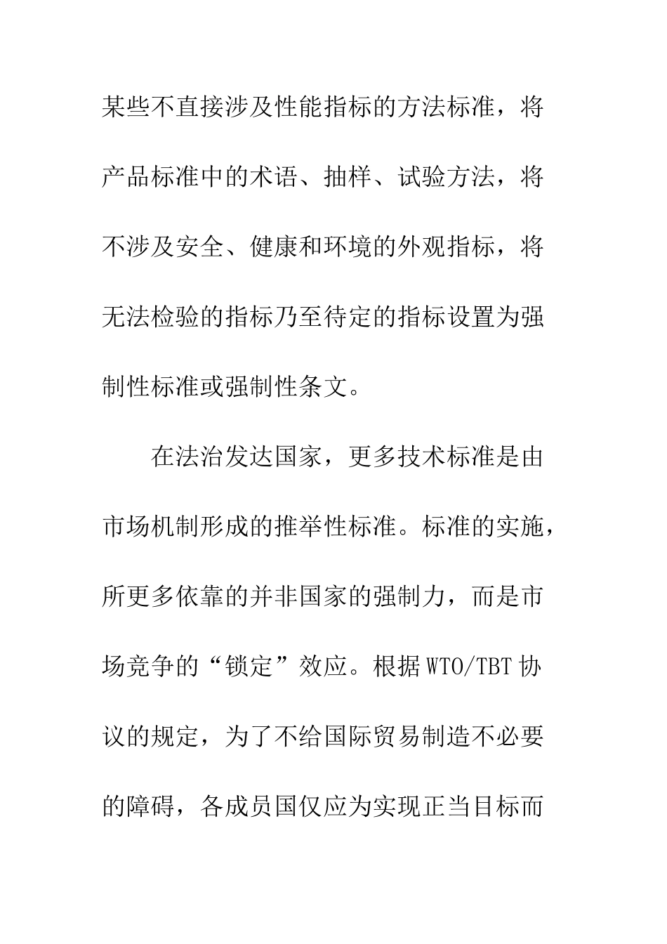 推动技术标准体系的制度变革——基于行政法学理路的初步探究_第3页