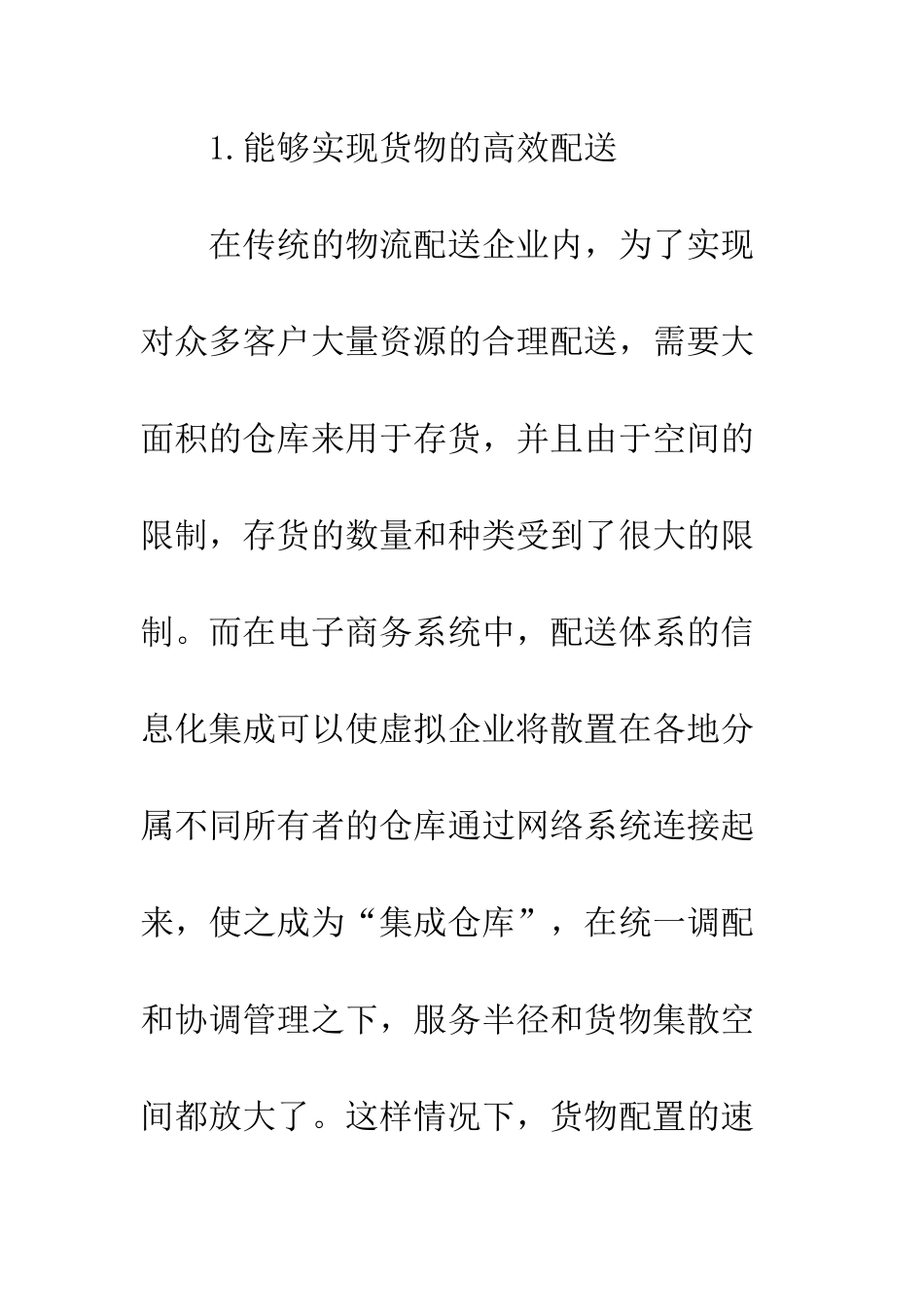 推动我国电子商务物流配送发展的对策探讨_第3页