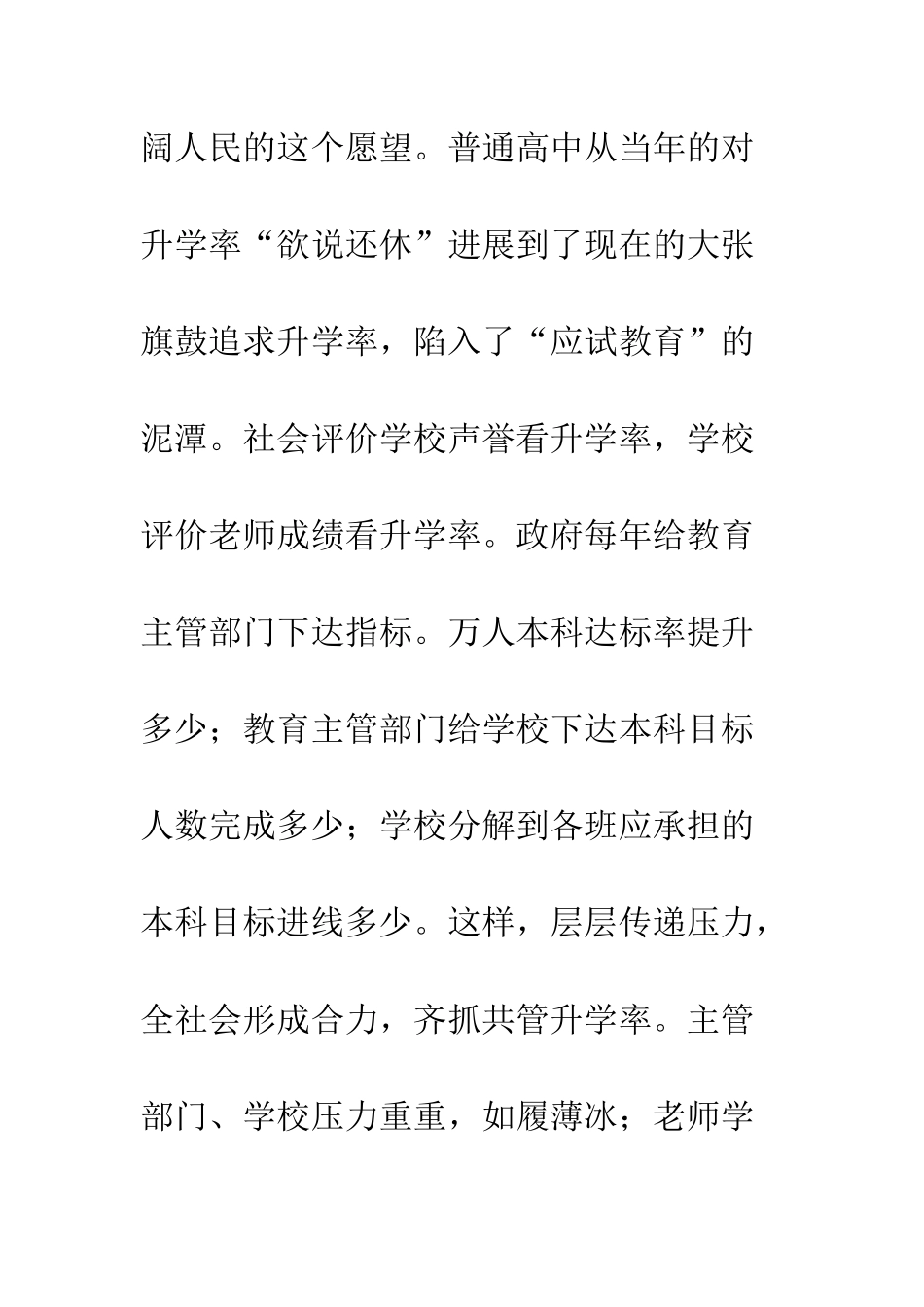 推动新课改全面实施-促进学生可持续发展_第3页