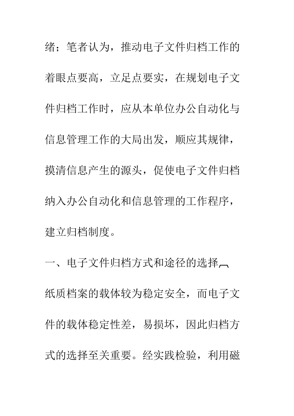 推动电子文件归档工作的思考_第2页