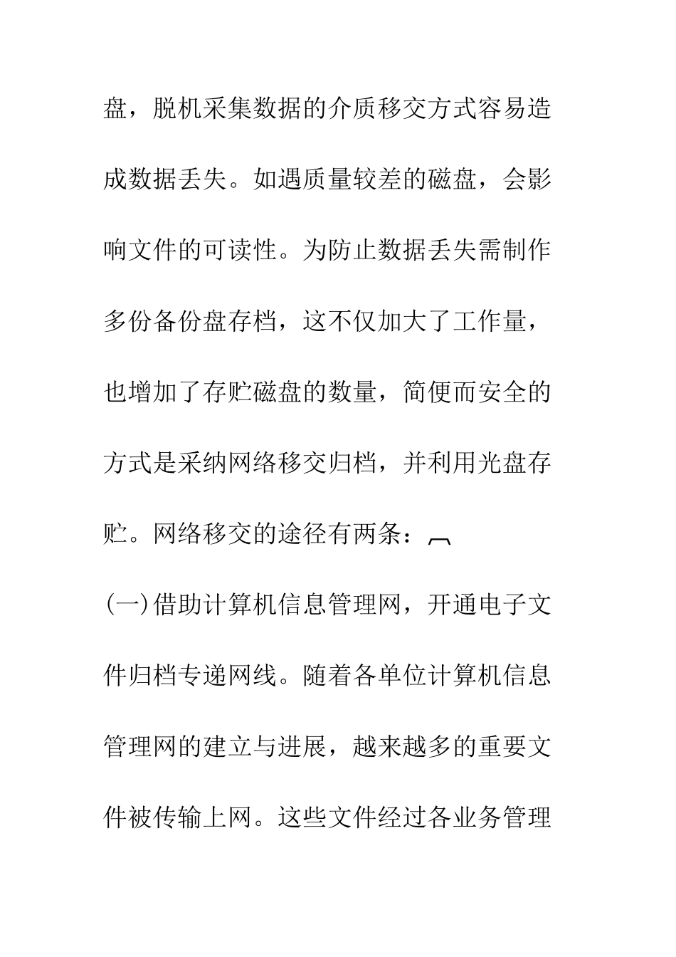 推动电子文件归档工作的思考_第3页