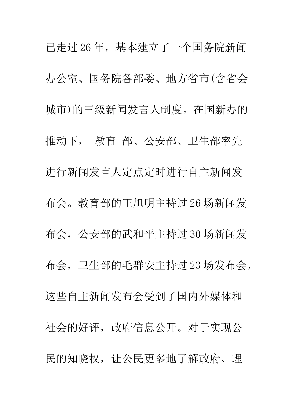 推动社会稳健发展的调控器_第2页