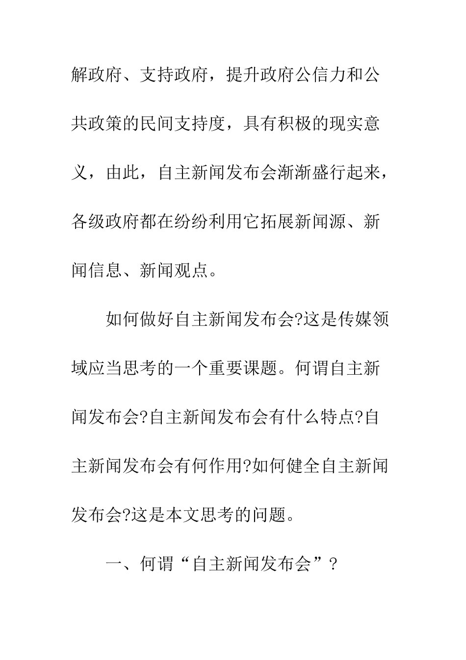 推动社会稳健发展的调控器_第3页