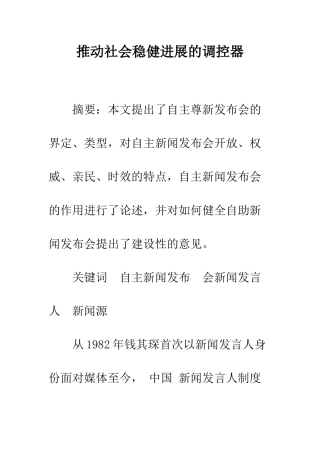 推动社会稳健发展的调控器