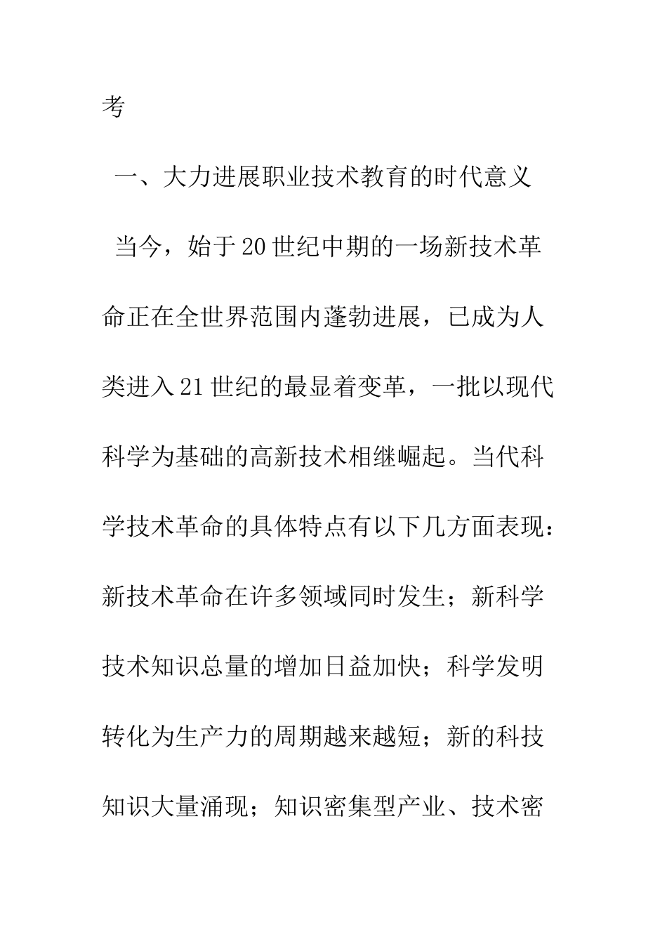 推动我国职业教育改革与发展的对策思考_第2页