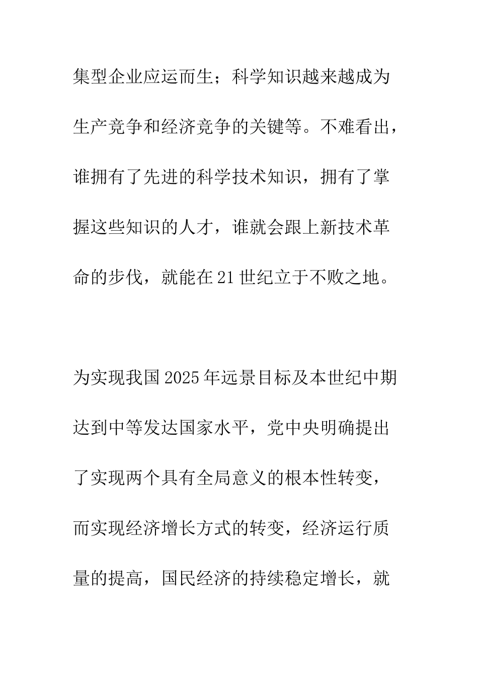 推动我国职业教育改革与发展的对策思考_第3页