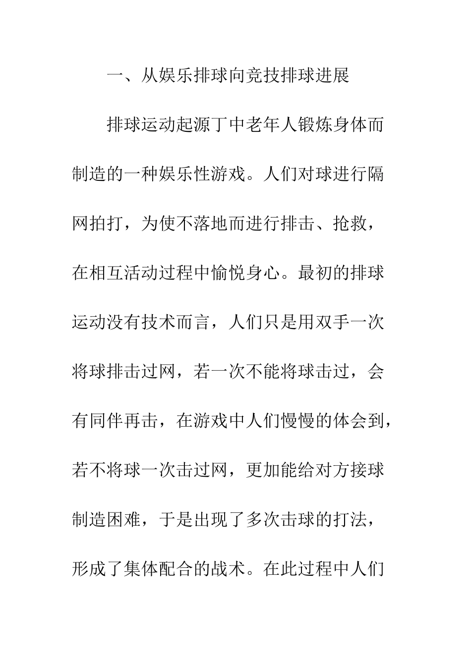 推动排球运动发展的真正动力分析_第3页