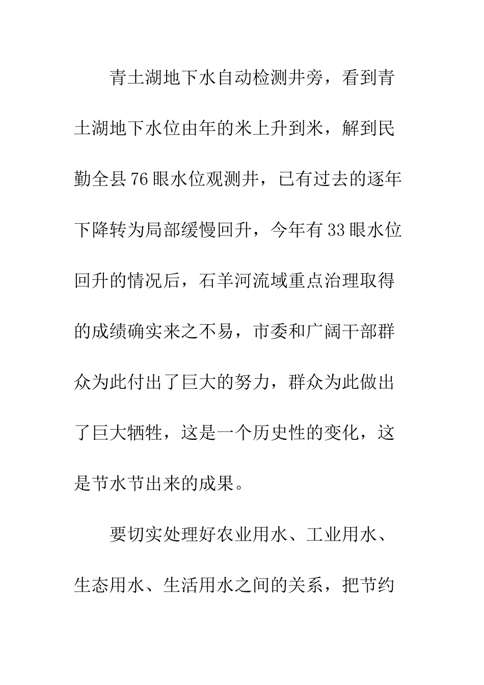 推动项目发展调研讲话--精编范文_第2页
