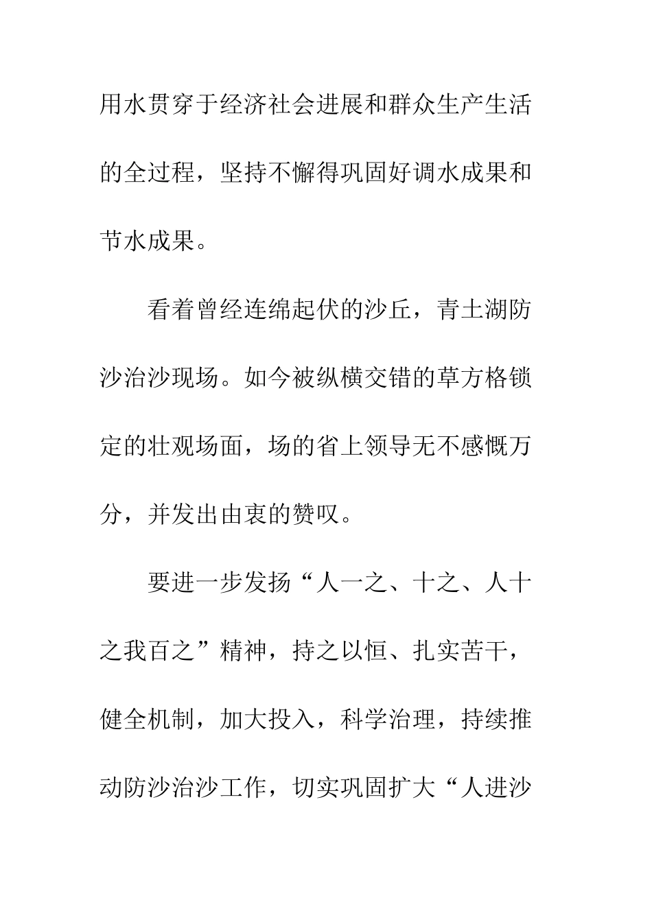 推动项目发展调研讲话--精编范文_第3页