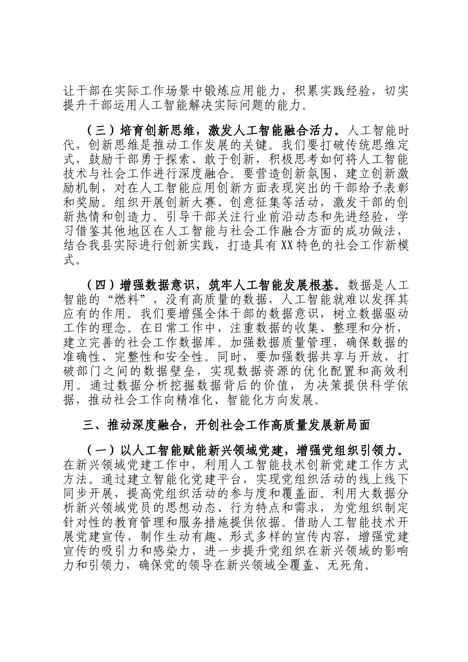 在县委社会工作部DeepSeek专题学习培训班上的讲话_第3页