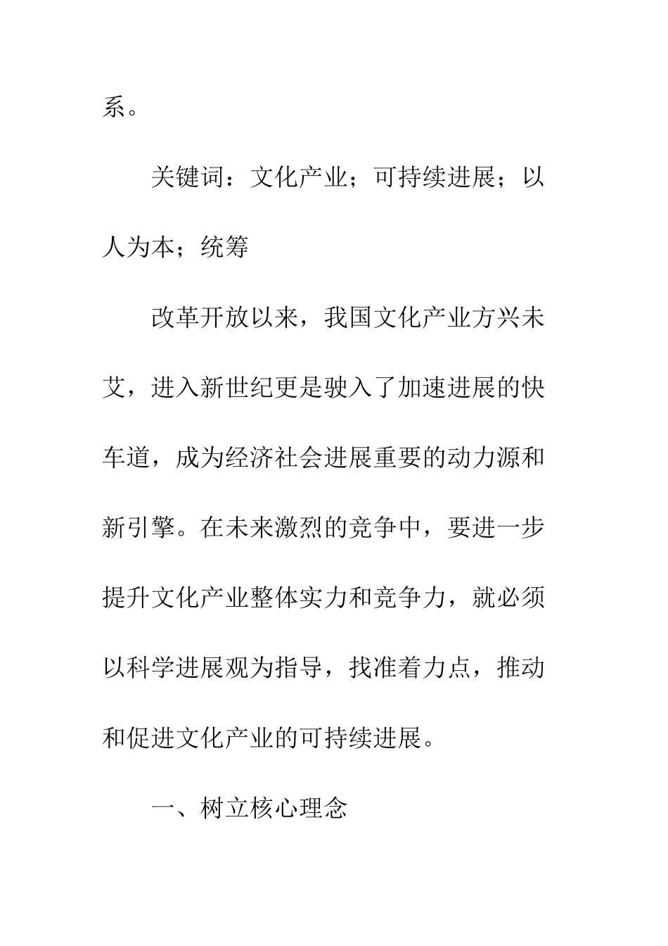 推动文化产业可持续发展的思考_第2页