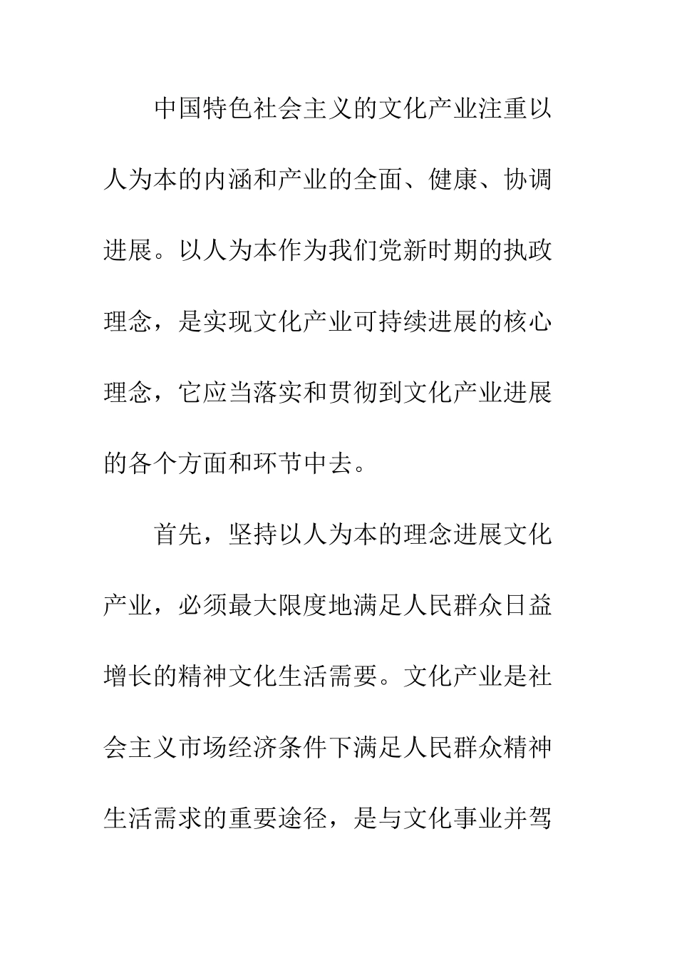 推动文化产业可持续发展的思考_第3页