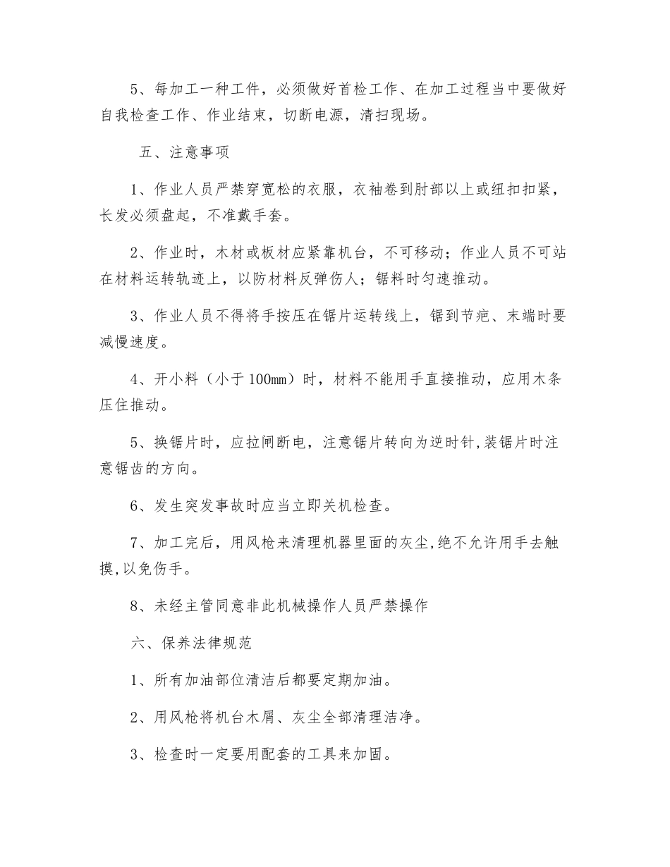 推台锯作业指导书_第2页