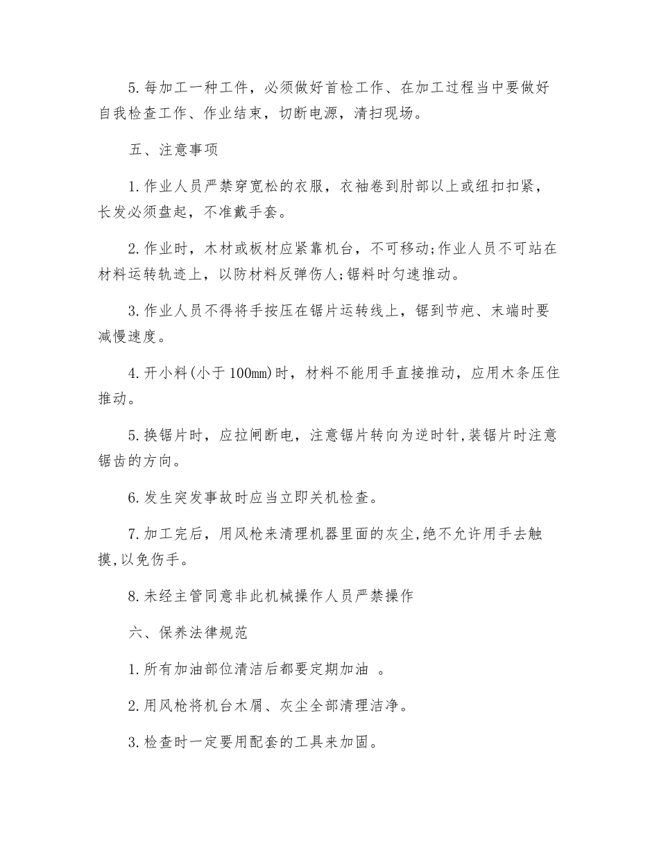 推台锯作业安全管理制度_第2页