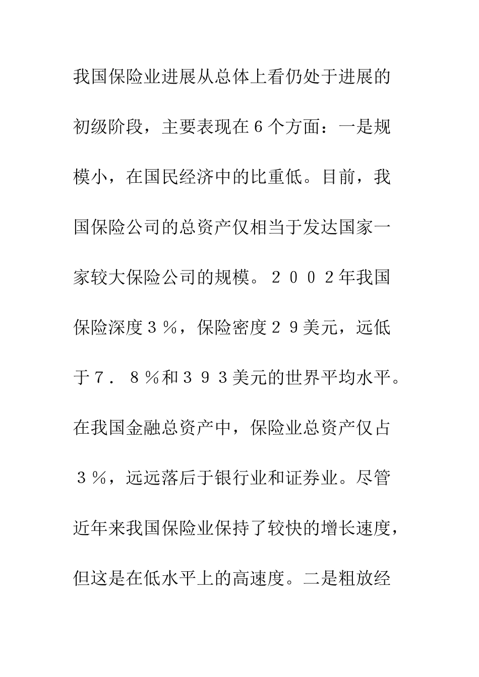 推动理论创新促进保险业持续快速健康发展_第2页