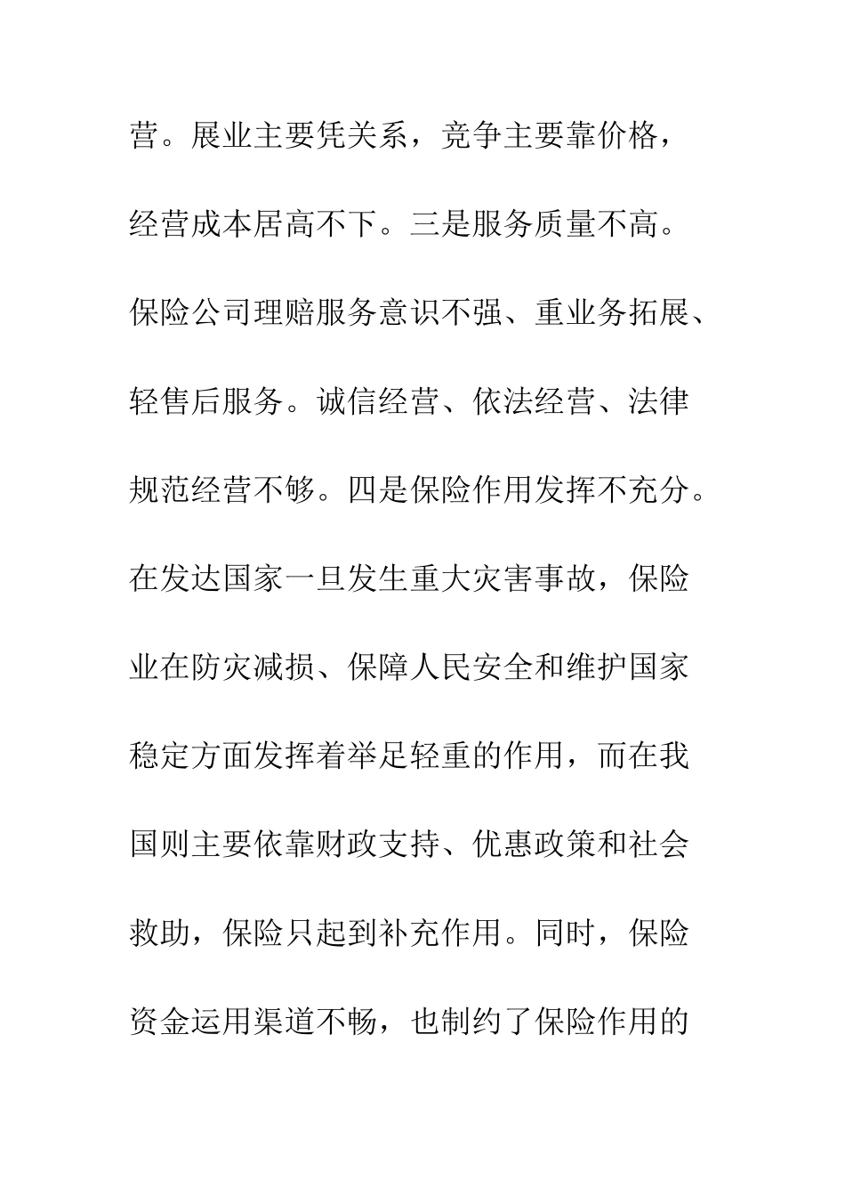 推动理论创新促进保险业持续快速健康发展_第3页