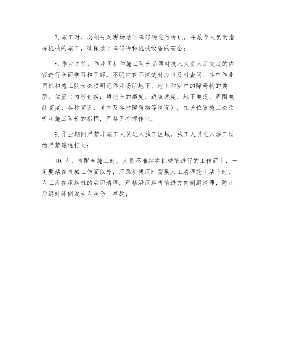 推土机、装载机安全操作常识_第2页