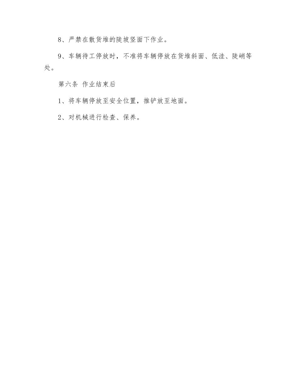 推土机(推扒机)安全操作规程_第2页