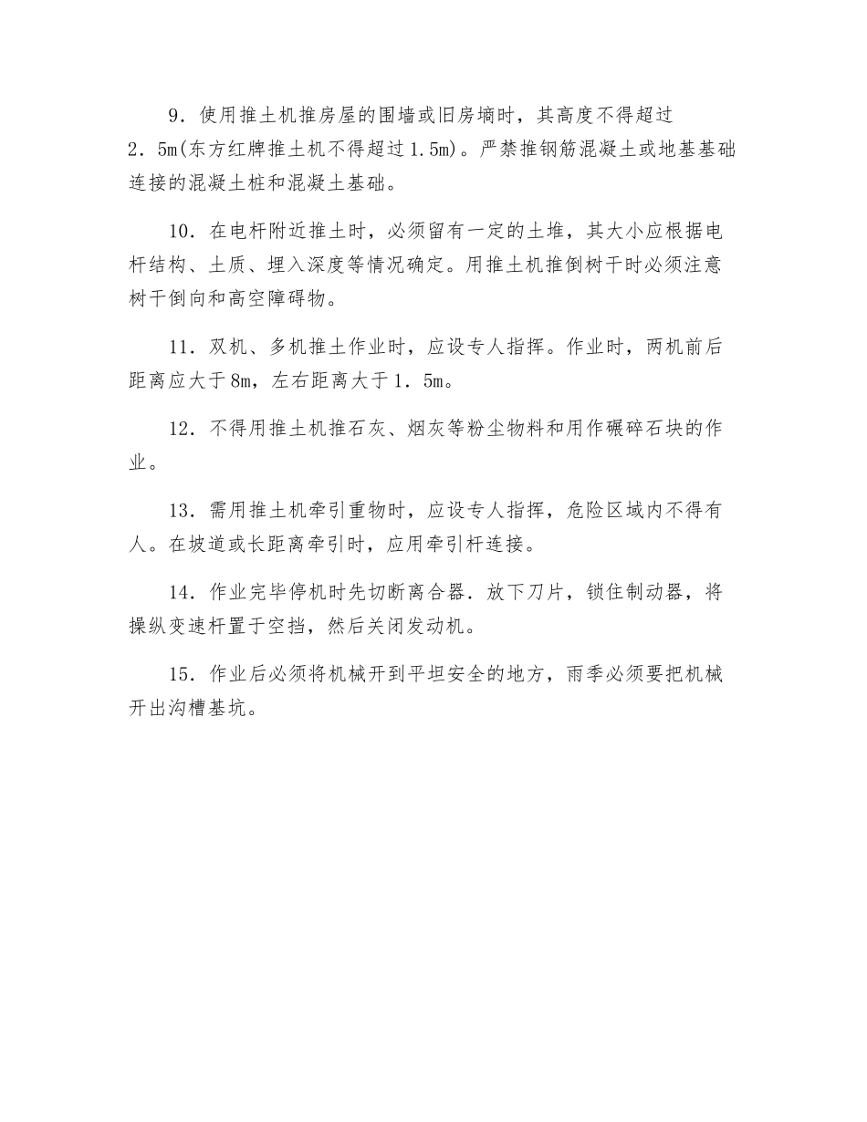 推土机作业安全技术交底_第2页