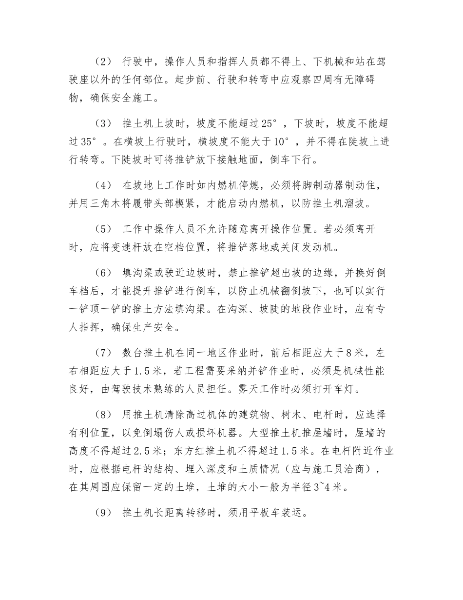 推土机作业安全技术措施_第2页