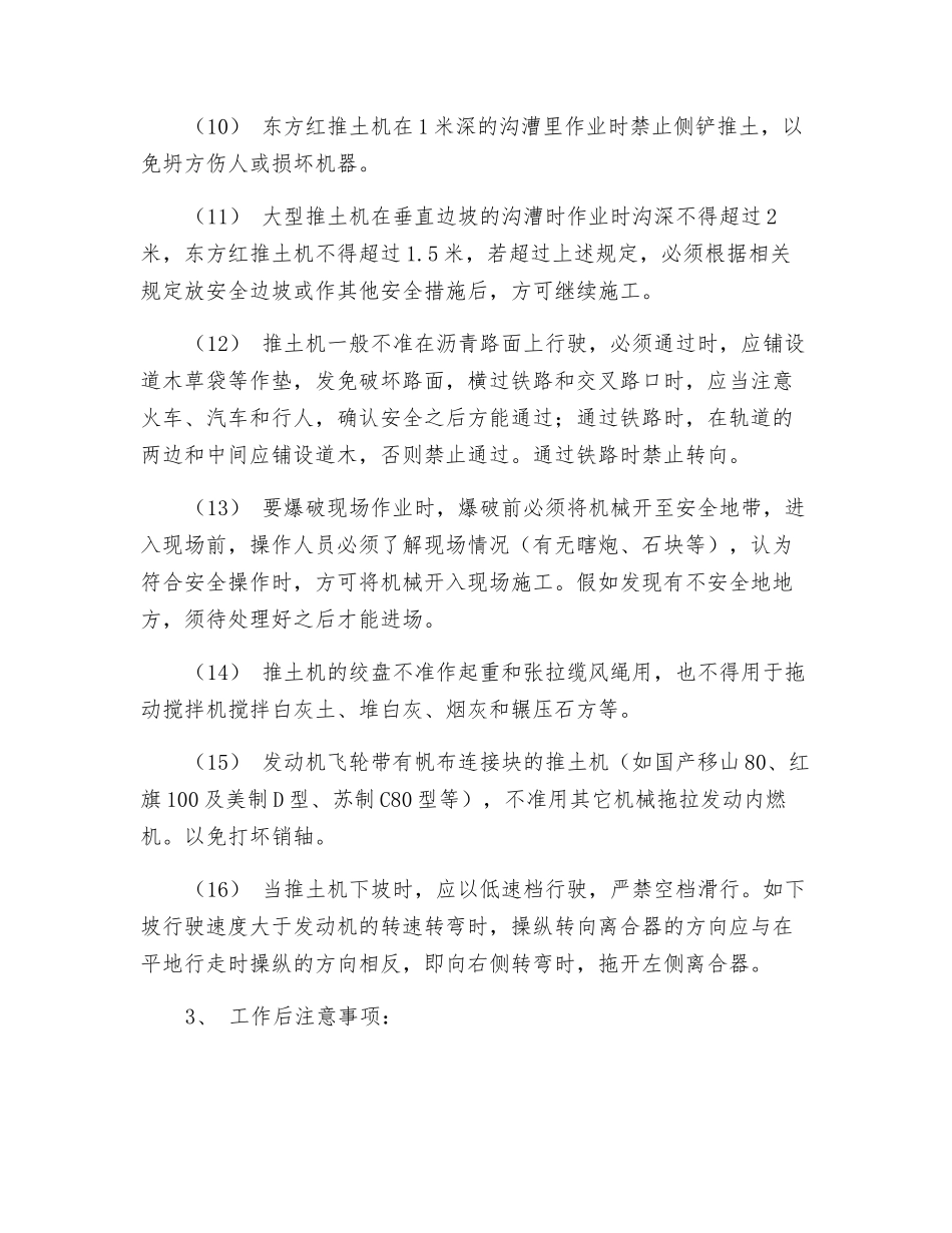 推土机作业安全技术措施_第3页