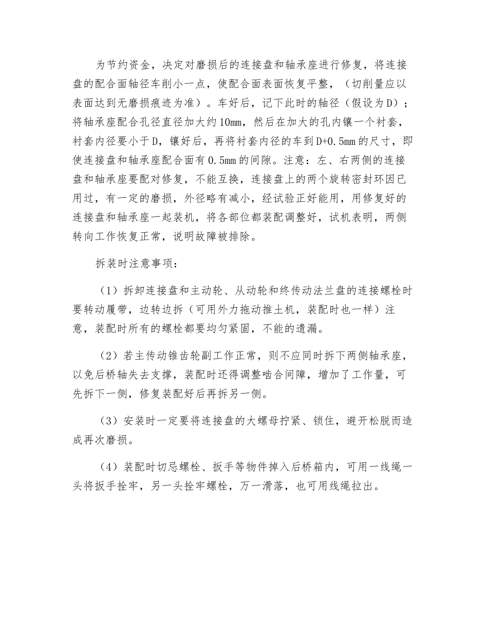 推土机不能转向故障的排除技巧_第2页