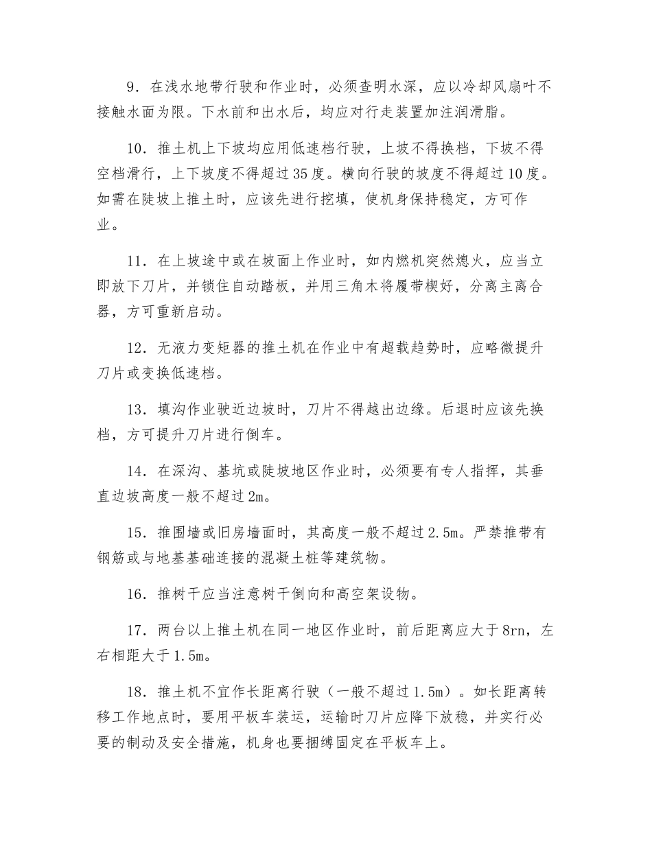 推土机使用安全要求_第2页