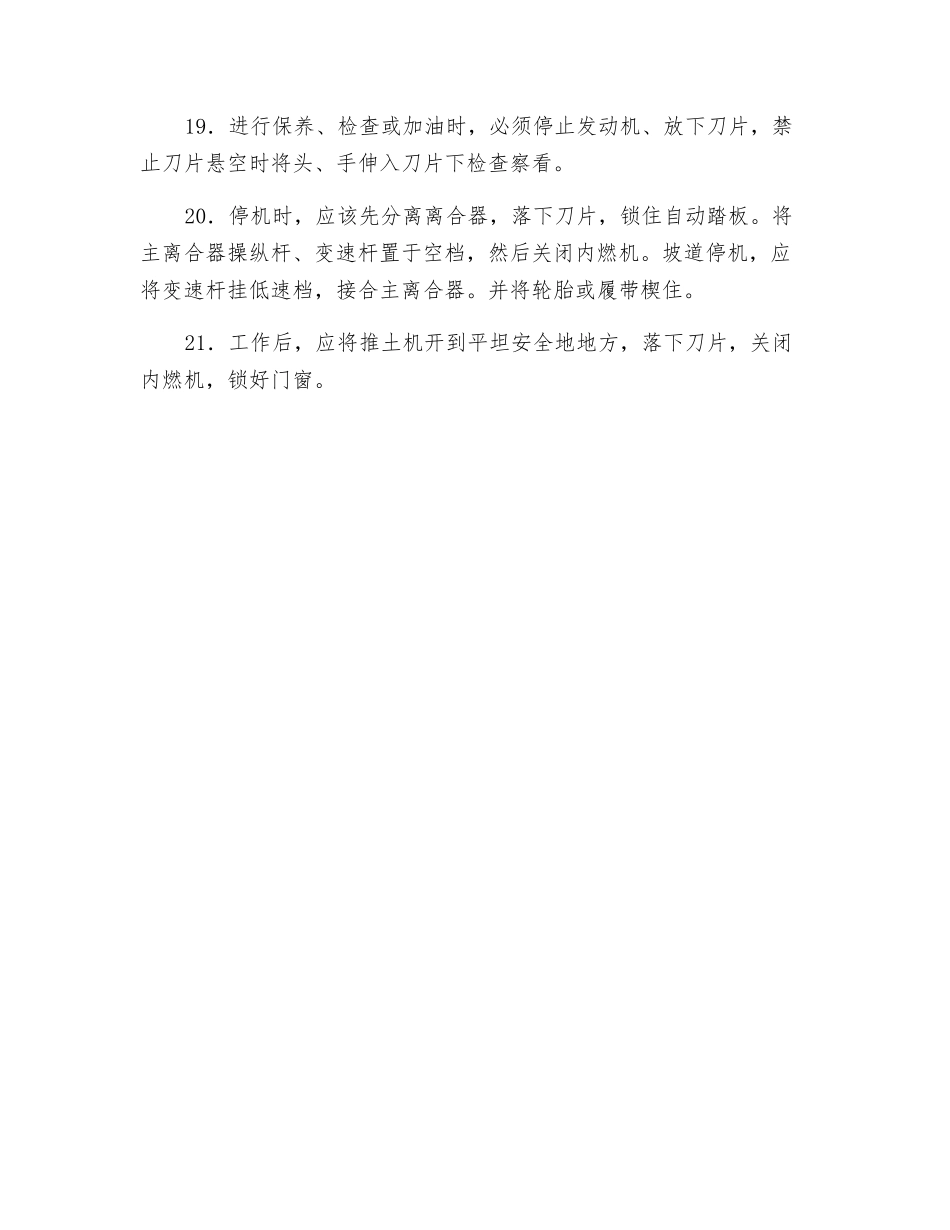推土机使用安全要求_第3页