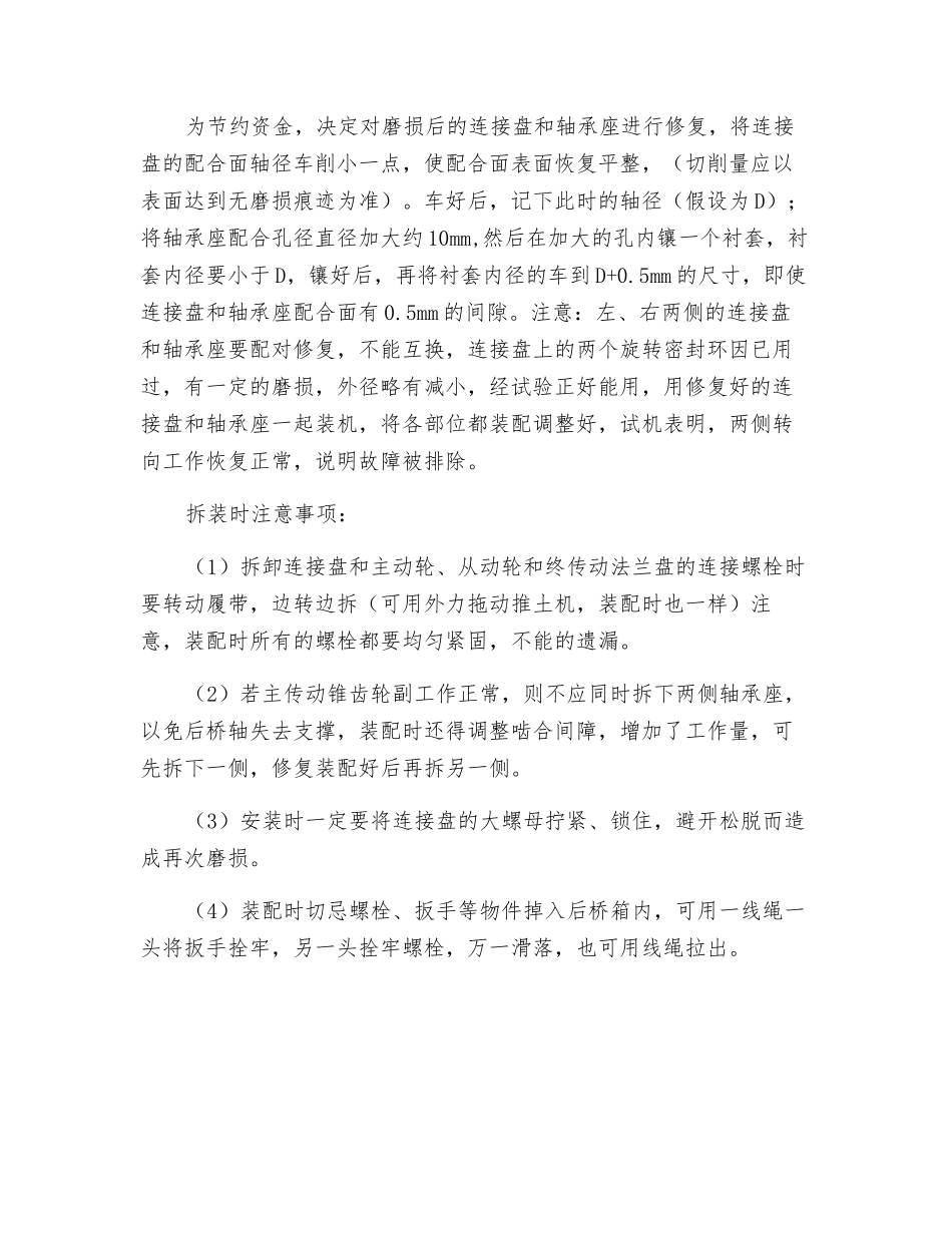 推土机不能转向故障的排除_第2页