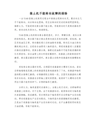 推土机不能转向故障的排除