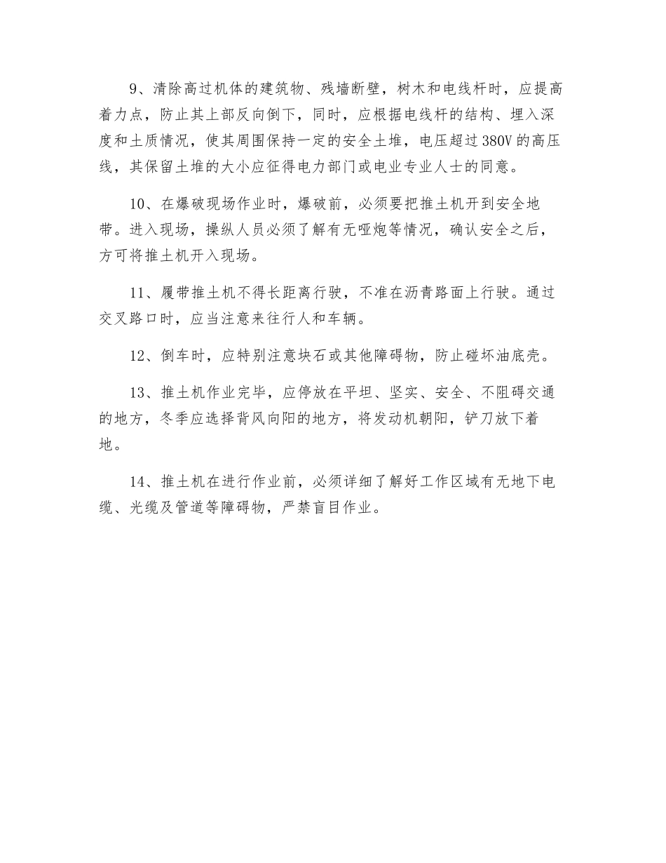 推土机作业安全操作规程_第2页
