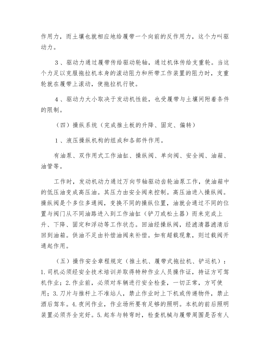 推土机安全作业知识_第2页