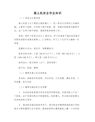 推土机安全作业知识