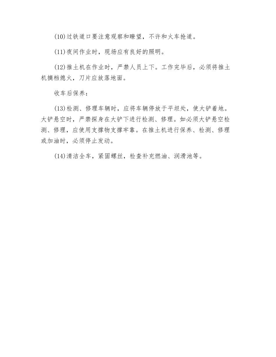 推土机安全技术操作规程交底书_第2页