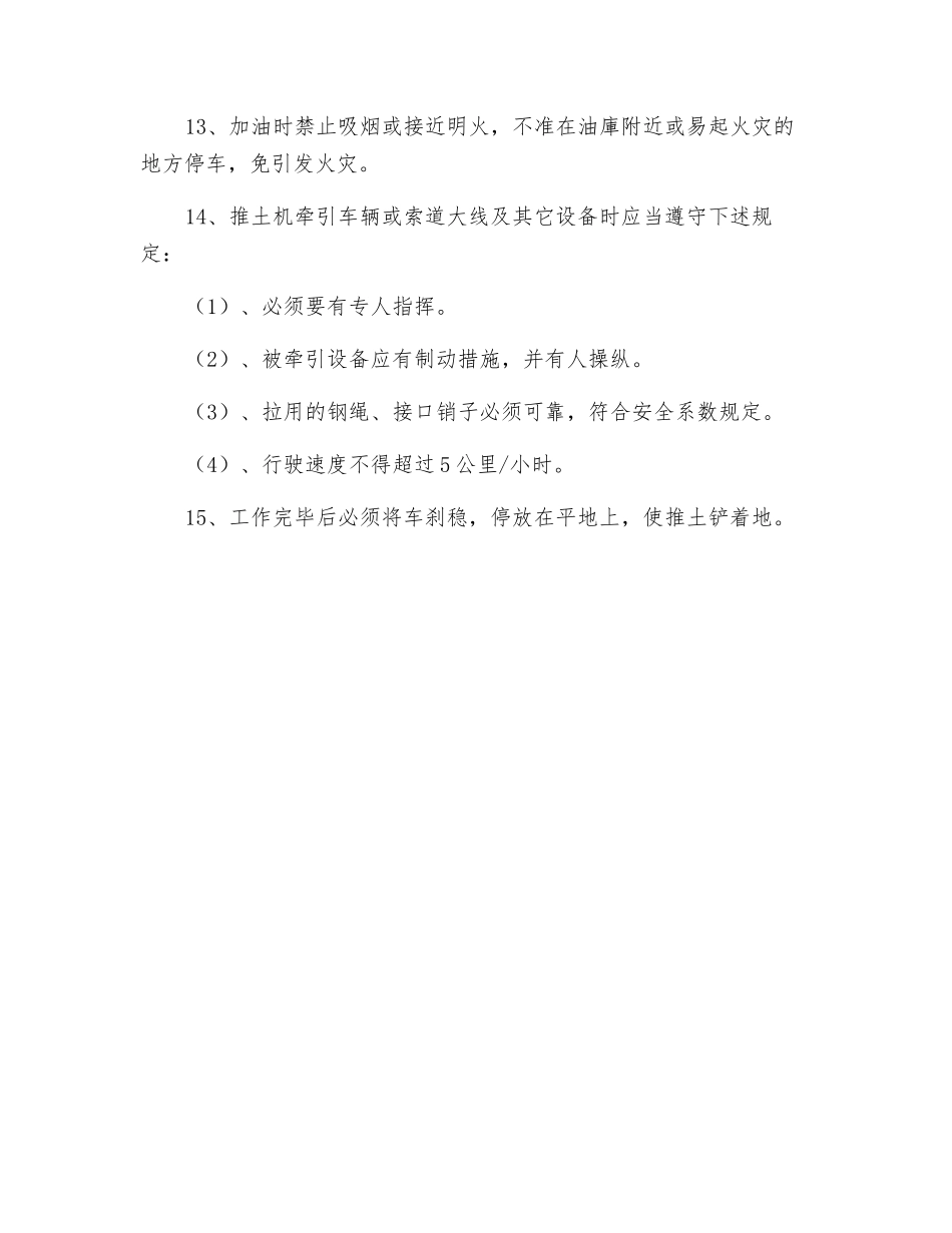 推土机司机安全操作规程_第2页