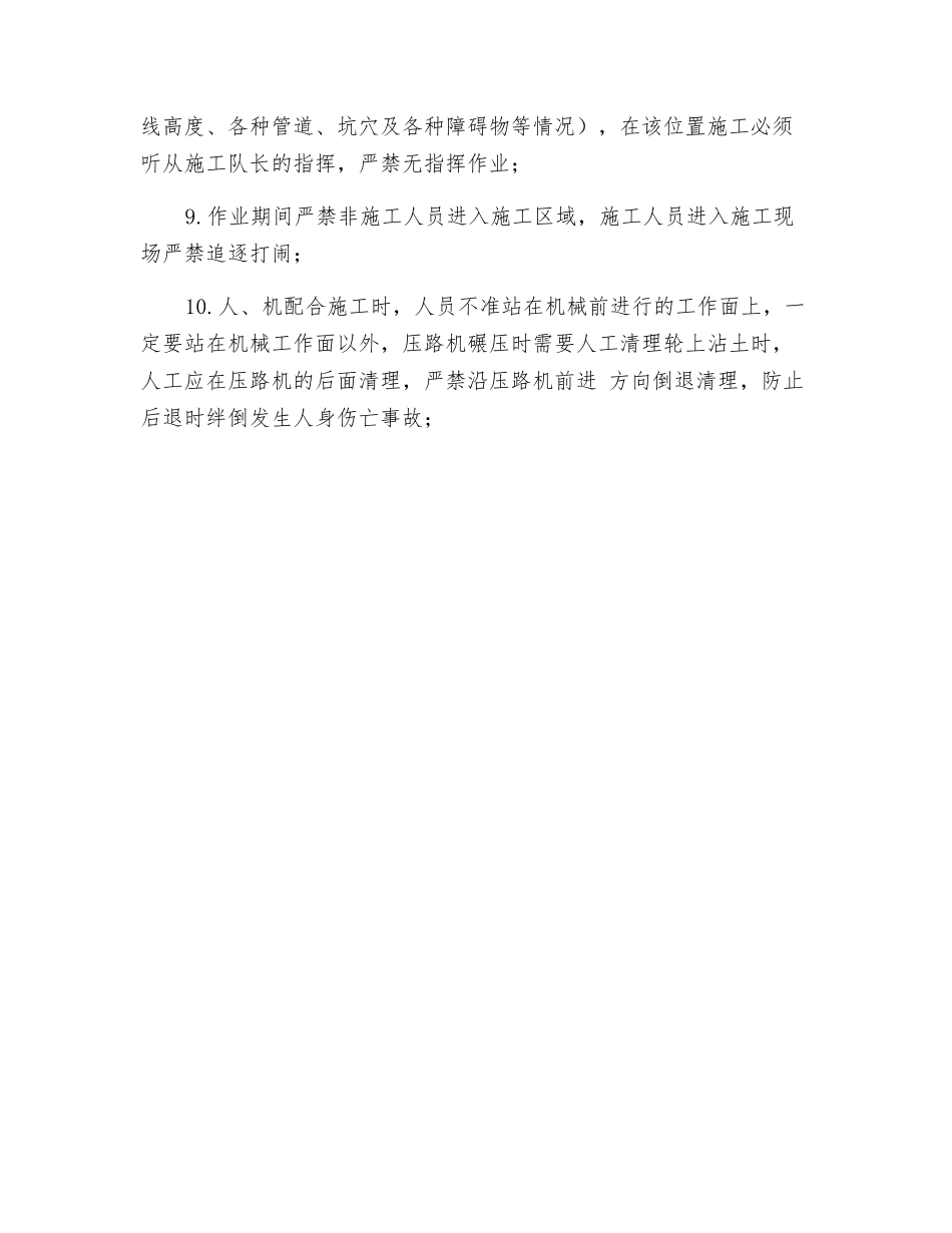 推土机安全操作常识_第2页