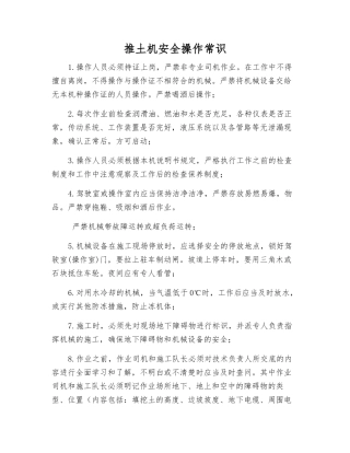推土机安全操作常识
