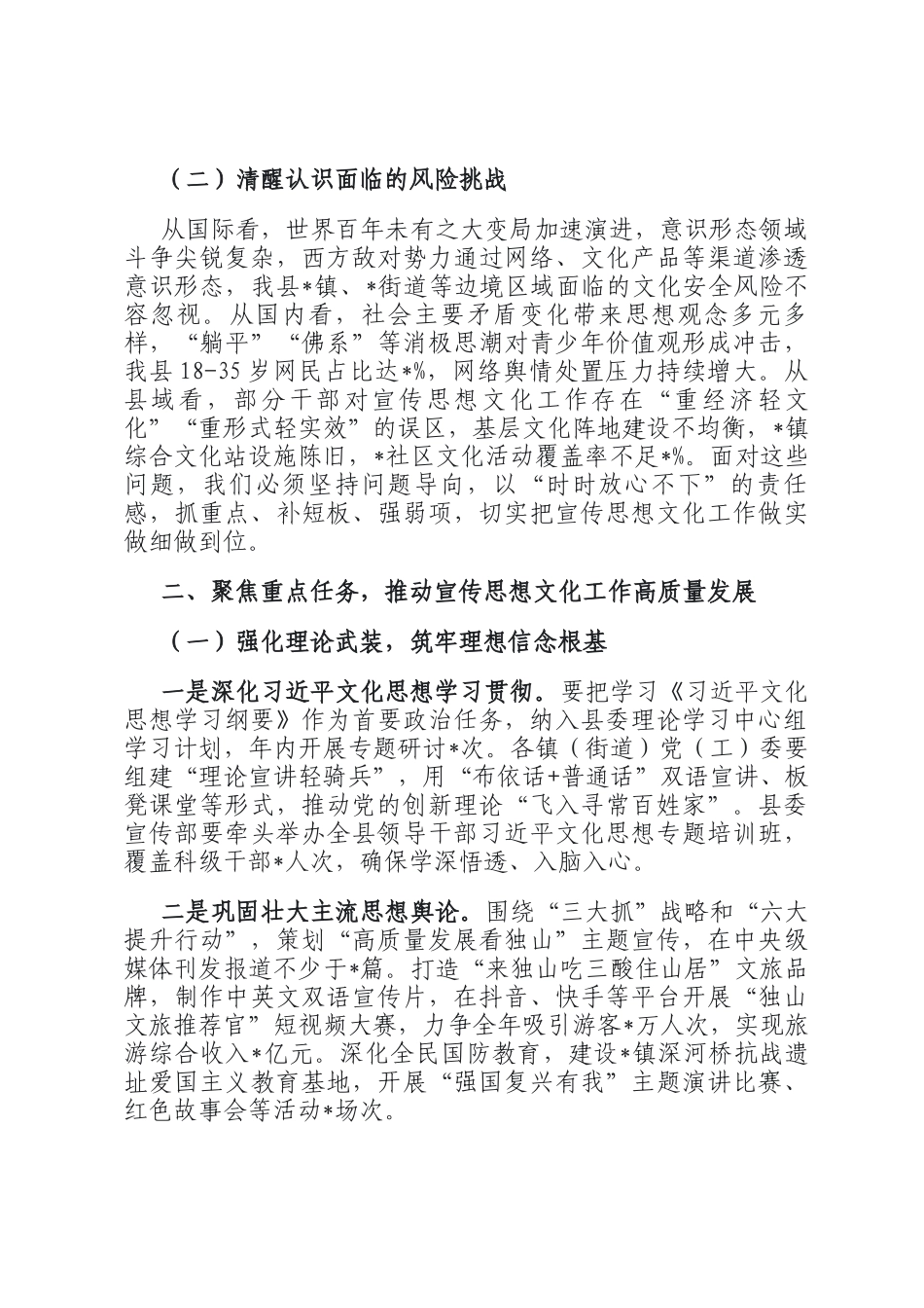 在县委宣传思想文化工作领导小组2025年第一次会议上的讲话_第2页