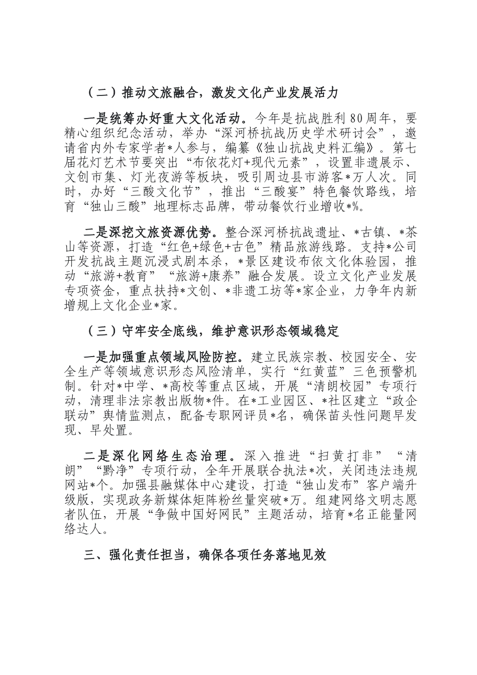 在县委宣传思想文化工作领导小组2025年第一次会议上的讲话_第3页