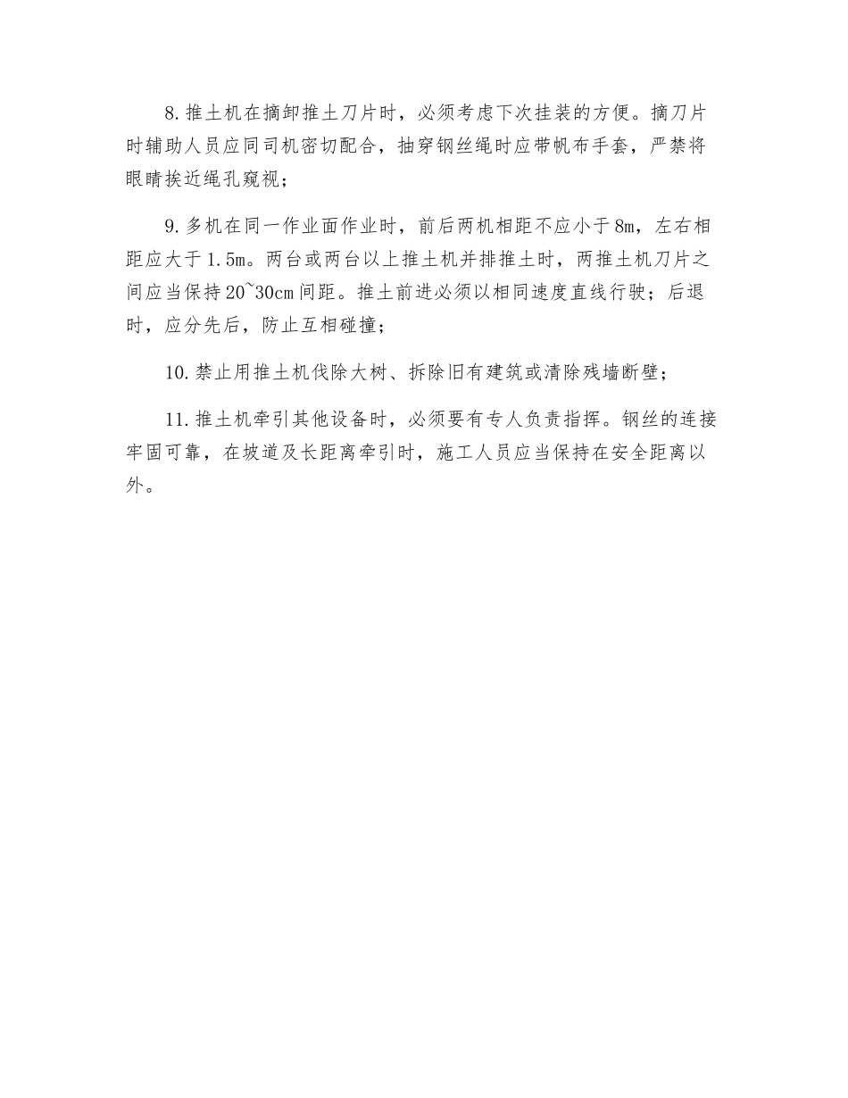 推土机作业时安全注意事项_第2页