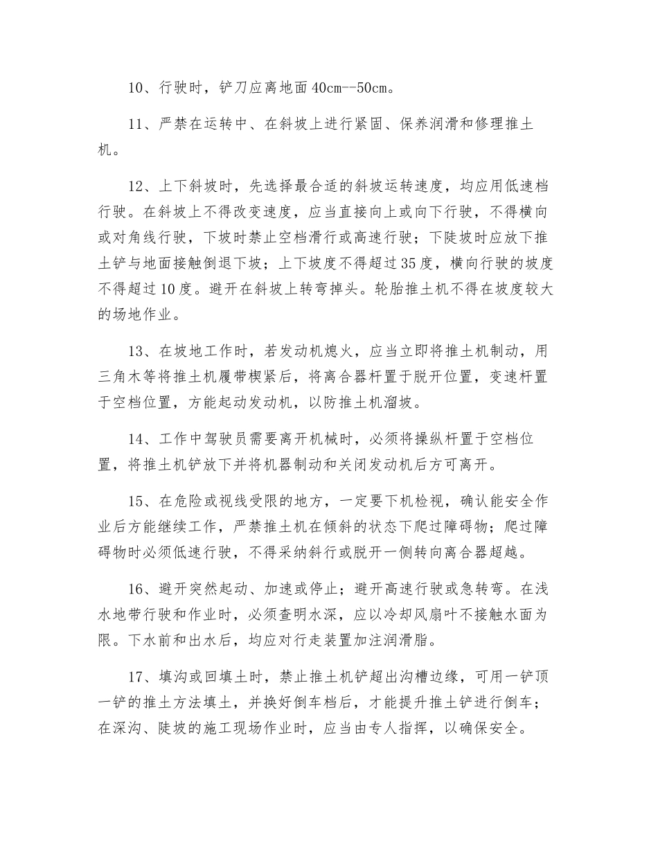 推土机安全操作规程_第2页